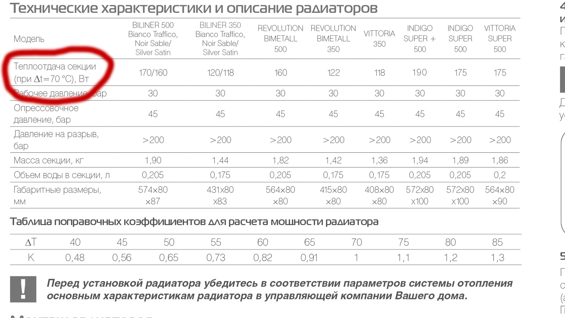 Коэффициент теплоотдачи радиатора отопления